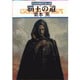 覇王の道―グイン・サーガ〈59〉(ハヤカワ文庫JA) [文庫]