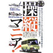 操縦マニア! [単行本]