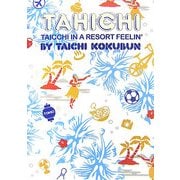 タヒチ―タイッチのリゾート気分で [単行本]