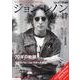 別冊カドカワ　特別編集　ジョン・レノン　夢の絆　７０ｔｈ　ＡＮＮＩＶＥＲＳＡＲＹ＆ＦＯＲＥＶＥＲ  ｆｅａｔ．１０ｔｈ　Ａｎｎｉｖｅｒｓａｒｙ　Ｄｒｅａｍ　Ｐｏｗｅｒ　ジョン・レノンスーパーライヴ(カドカワムック) [ムックその他]