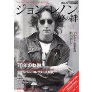 別冊カドカワ　特別編集　ジョン・レノン　夢の絆　７０ｔｈ　ＡＮＮＩＶＥＲＳＡＲＹ＆ＦＯＲＥＶＥＲ  ｆｅａｔ．１０ｔｈ　Ａｎｎｉｖｅｒｓａｒｙ　Ｄｒｅａｍ　Ｐｏｗｅｒ　ジョン・レノンスーパーライヴ(カドカワムック) [ムックその他]