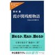 霞が関残酷物語―さまよえる官僚たち(中公新書ラクレ) [新書]