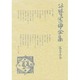 谷崎潤一郎全集 第23巻 愛読愛蔵版 [全集叢書]