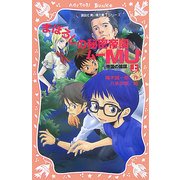 まぼろしの秘密帝国MU〈上〉帝国の陰謀(講談社青い鳥文庫fシリーズ) [新書]