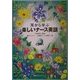耳から学ぶ楽しいナース英語 [単行本]