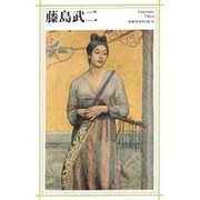 新潮日本美術文庫 28 [全集叢書]