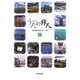 うたの旅人〈2〉 [単行本]