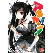 アキカン!〈8缶めっ〉(集英社スーパーダッシュ文庫) [文庫]