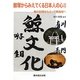 鯨塚からみえてくる日本人の心〈2〉鯨の記憶をたどって西海域へ [単行本]