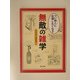 つい他人(ひと)に自慢したくなる無敵の雑学(角川文庫) [文庫]