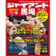 ジャイアント馬場 第1巻－甦る16文キック（SJムック） [ムックその他]