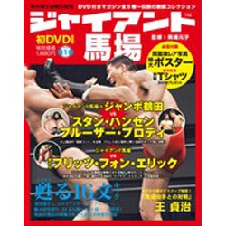 ヨドバシ Com ジャイアント馬場 第1巻 甦る16文キック Sjムック ムックその他 通販 全品無料配達