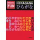 HIRAGANA FUN [単行本]