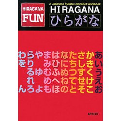 HIRAGANA FUN [単行本]