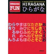 HIRAGANA FUN [単行本]