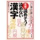 つい他人(ひと)に試したくなる究極の読めそうで読めない漢字(角川文庫) [文庫]
