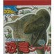 小学館の図鑑 NEO恐竜シール(まるごとシールブック) [図鑑]