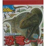 小学館の図鑑 NEO恐竜シール(まるごとシールブック) [図鑑]