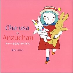 チャーうさのやくそく [ムックその他]