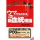 ウマでもわかる儲かる新血統理論 [単行本]