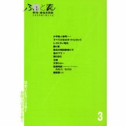 ふぉとん 季刊・綜合文芸誌 第3号 [単行本]