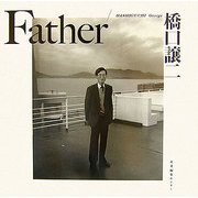 Father 新装版 [単行本]