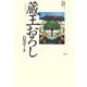 蔵王おろし―白川ゆうき作品集 [単行本]