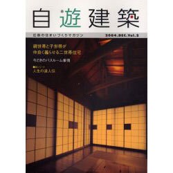 自遊建築 VOL2 [単行本]