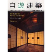 自遊建築 VOL2 [単行本]