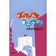 ダメじゃん、蟹江クン! [単行本]
