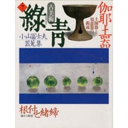 古美術緑青 NO.7 [全集叢書]