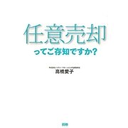 任意売却ってご存知ですか? [単行本]