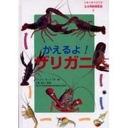 ドキドキワクワク生き物飼育教室 2 [全集叢書]