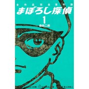まぼろし探偵 [全集叢書]