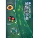 暮らしを支える植物の事典―衣食住・医薬からバイオまで [事典辞典]
