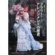 名画に見るフラワー・アレンジメントの歴史 [単行本]