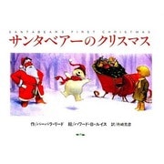 サンタベアーのクリスマス [絵本]