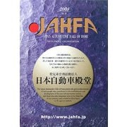 JAHFA〈No.8〉 [単行本]