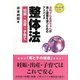 整体法―妊娠・出産・子育て [単行本]