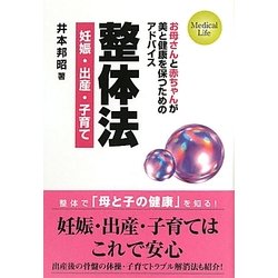 整体法―妊娠・出産・子育て [単行本]