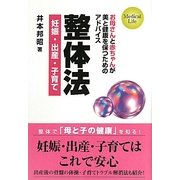 整体法―妊娠・出産・子育て [単行本]