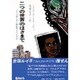 二つの世界のはざまで―メトロポリタン商会のミュリエル(ウイメンズブック〈5〉)
