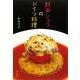 野田シェフのドイツ料理 [単行本]