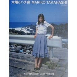 ヨドバシ.com - 太陽とハチ蜜―高橋マリ子写真集 [単行本] 通販【全品無料配達】