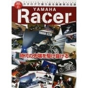 ヤマハレーサー（Grafis Mook 絶版車カタログシリーズ 21） [ムックその他]