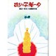 ありの子ギータ(おはなし広場) [単行本]