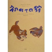 初めての狩 [単行本]