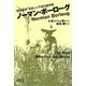 "緑の革命"を起した不屈の農学者 ノーマン・ボーローグ [単行本]