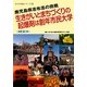生きがいとまちづくりの起爆剤は創年市民大学―鹿児島県志布志の挑戦(まちの知恵シリーズ〈2〉) [単行本]