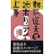 都筑道夫の読ホリデイ 上巻 [単行本]